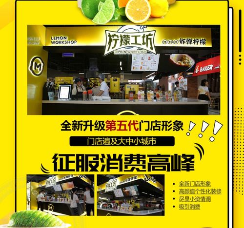 檸檬工坊飲品加盟全解析 費用、總部地址、加盟評價與代理條件