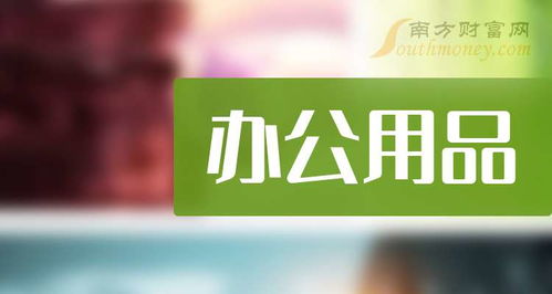 2025年辦公用品銷售前景與領(lǐng)先公司展望